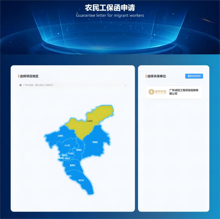 喜报/热烈祝贺我广东诚投工程担保公司成为首家入驻“广州人社局农民工工资支付保函服务平台”的专业工程担保公司！